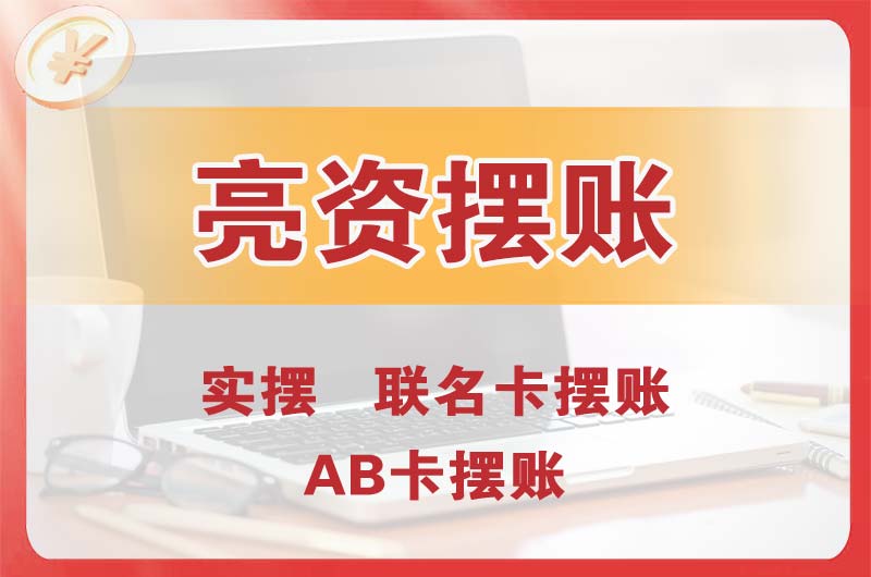 汨罗个人亮资摆账