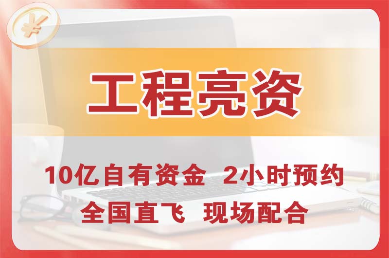 汨罗工程亮资摆账